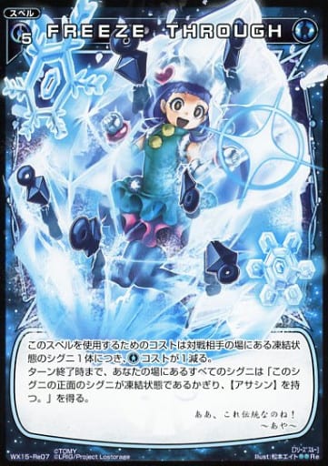 [Re] WX15-Re-07 FREEZE THROUGH