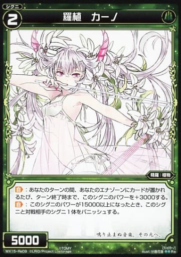 [Re] WX15-Re-09 羅植 カーノ