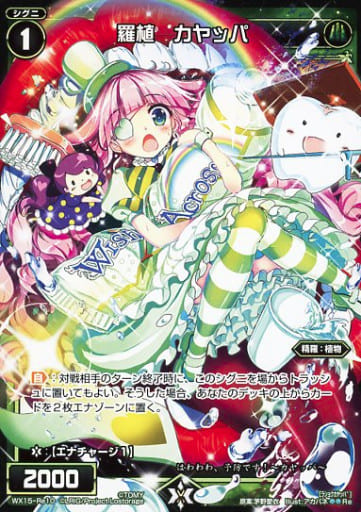 [Re] WX15-Re-10 羅植 カヤッパ