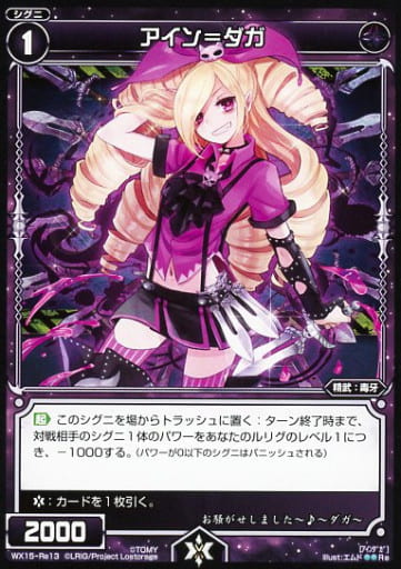 [Re] WX15-Re-13 アイン＝ダガ