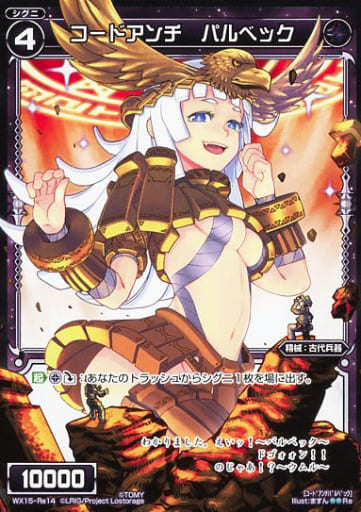 [Re] WX15-Re-14 コードアンチ パルベック