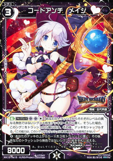 [Re] WX15-Re-15 コードアンチ メイジ