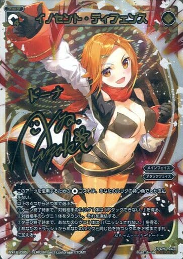 [SC] WX16-085 イノセント・ディフェンス(サイ...