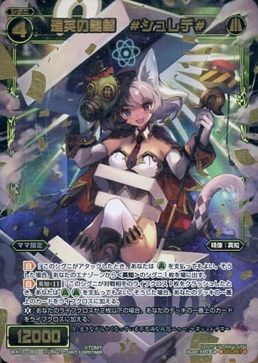 [SC] WX16-089 理英の謎箱 #シュレデ#