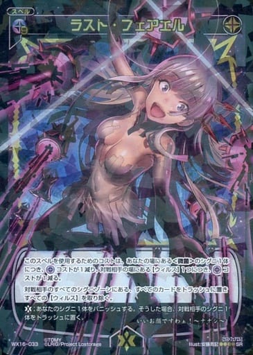 [SR] WX16-033 ラスト・フェアエル