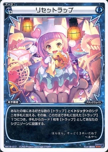 [LC] WX16-017 リセットラップ