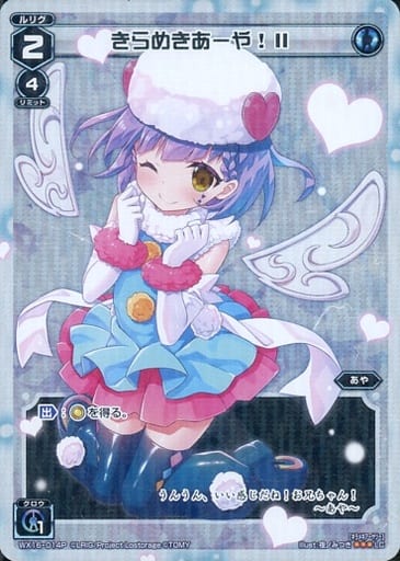 [P-LC] WX16-014P きらめきあーや! II