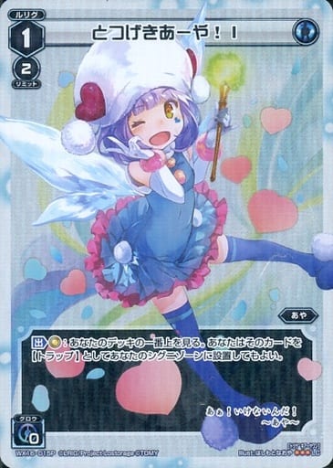 [P-LC] WX16-015P とつげきあーや! I