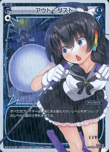 [P-LC] WX16-016P アウト・ダスト
