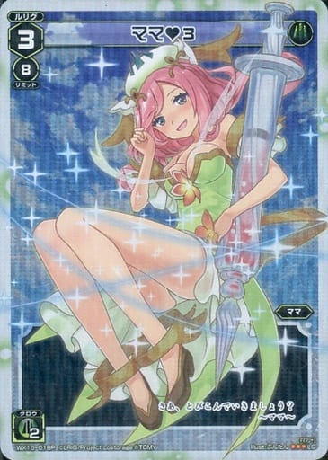 [P-LC] WX16-018P ママ3