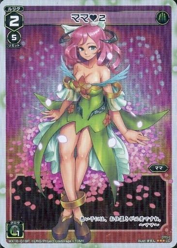 [P-LC] WX16-019P ママ2