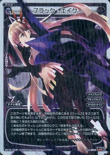 [P-LC] WX16-023P ブラック・エイク