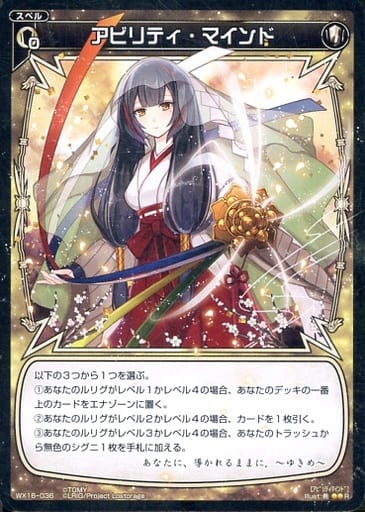 [R] WX16-036 アビリティ・マインド