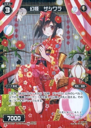 [P-R] WX16-035P 幻怪 ザシワラ
