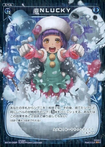 [P-R] WX16-042P UNLUCKY