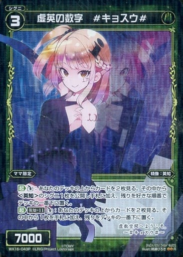 [P-R] WX16-043P 虚英の数字 #キョスウ#