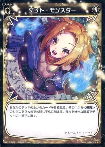 [C] WX16-054 ゲット・モンスター
