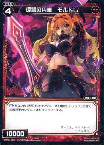 [C] WX16-055 復讐の円卓 モルドレ