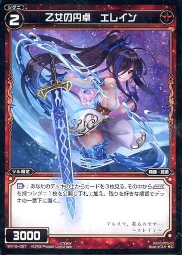 [C] WX16-057 乙女の円卓 エレイン