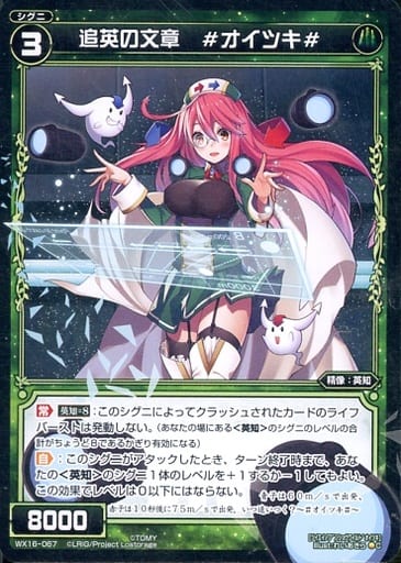 [C] WX16-067 追英の文章 #オイツキ#