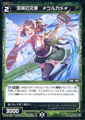 [C] WX16-069 足英の文章 #ツルカメ#