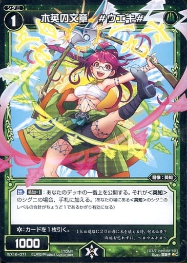 [C] WX16-071 木英の文章 #ウエキ#
