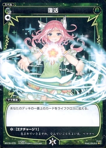 [C] WX16-075 復活