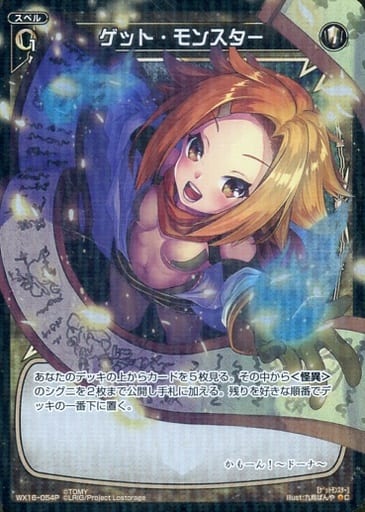 [P-C] WX16-054P ゲット・モンスター