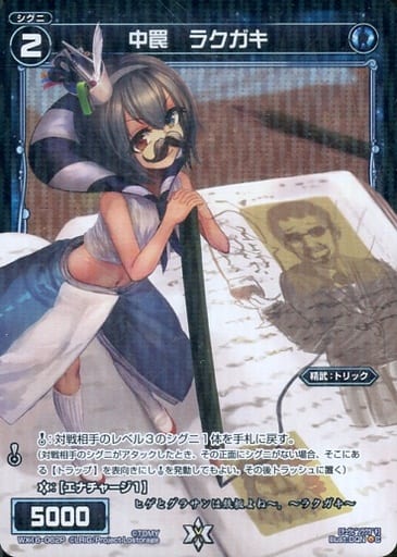 [P-C] WX16-062P 中罠 ラクガキ