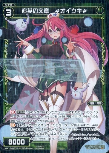 [P-C] WX16-067P 追英の文章 #オイツキ#