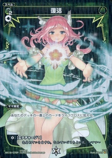 [P-C] WX16-075P 復活