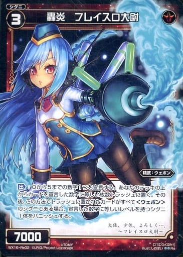 [Re] WX16-Re02 轟炎 フレイスロ大尉