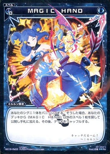 [Re] WX16-Re03 MAGIC HAND