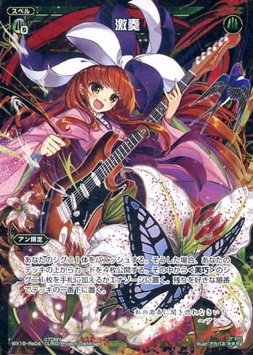 [Re] WX16-Re04 激奏