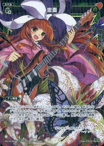 [P-Re] WX16-Re04P 激奏