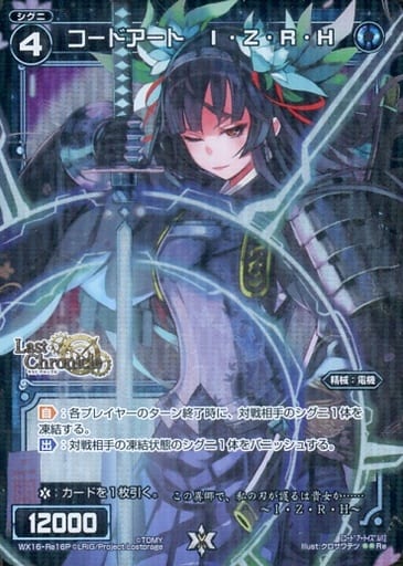 [P-Re] WX16-Re16P コードアート I・Z・R・H