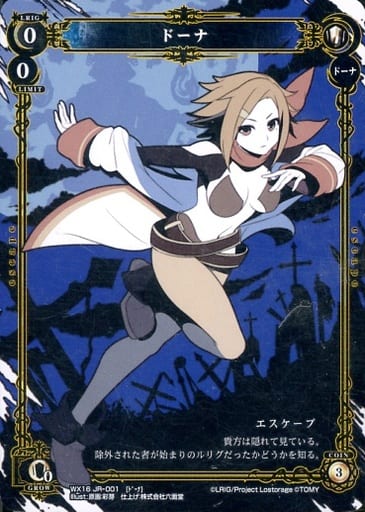 [JR] WX16JR-001 ドーナ