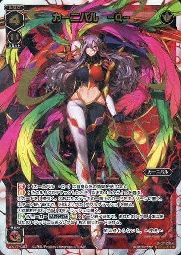 [SC] WX17-082 カーニバル -Q-