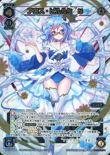 [SC] WX17-084 アロス・ピルルク N