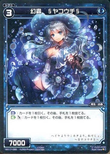 [C] WX17-066 幻蟲 §ヤコウチ§