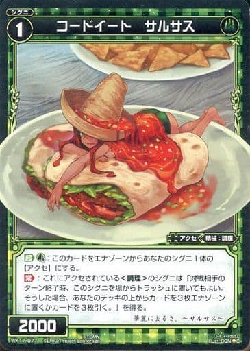 [C] WX17-077 コードイート サルサス