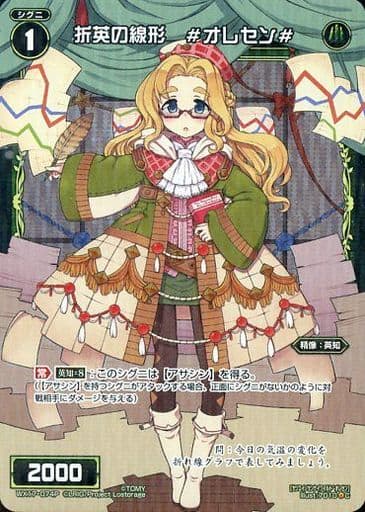 [P-C] WX17-074P 折英の線形 #オレセン#
