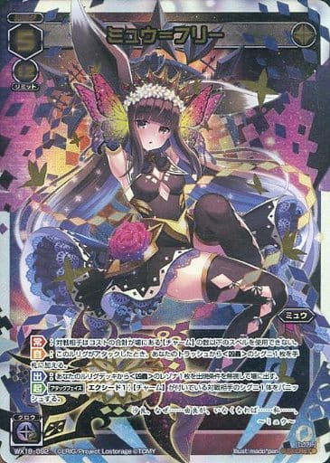 [SC] WX18-092 ミュウ＝フリー