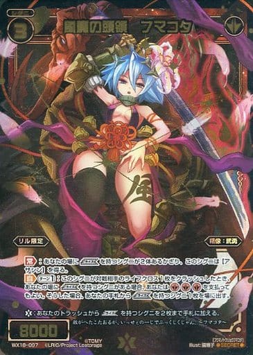 [SC] WX18-097 風魔の頭領 フマコタ