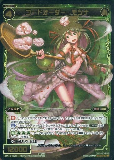 [SC] WX18-099 コードオーダー モツナ