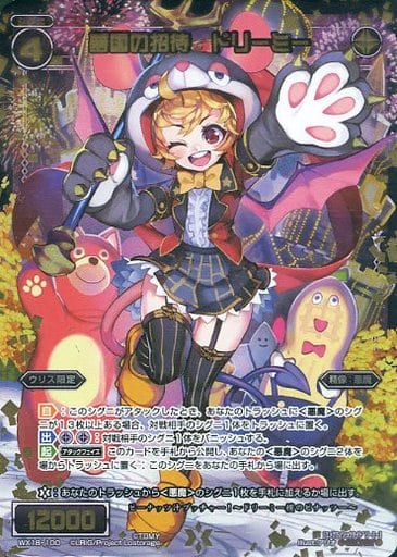 [SC] WX18-100 夢国の招待 ドリーミー