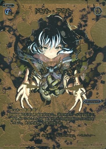 [SC] WX18-103 ドント・アクト