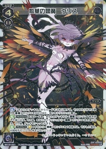 [LR] WX18-001 散華の閻魔 ウリス