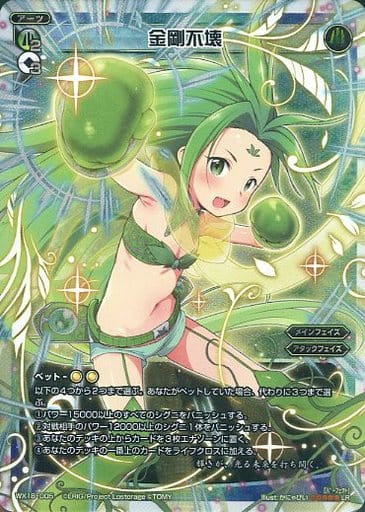 [LR] WX18-005 金剛不壊