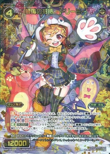 [SR] WX18-036 夢国の招待 ドリーミー